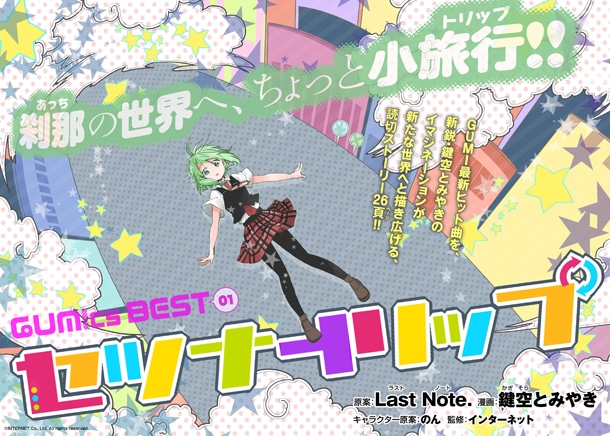 「セツナトリップ」の扉ページ。