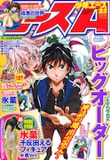 月刊少年エース2013年2月号