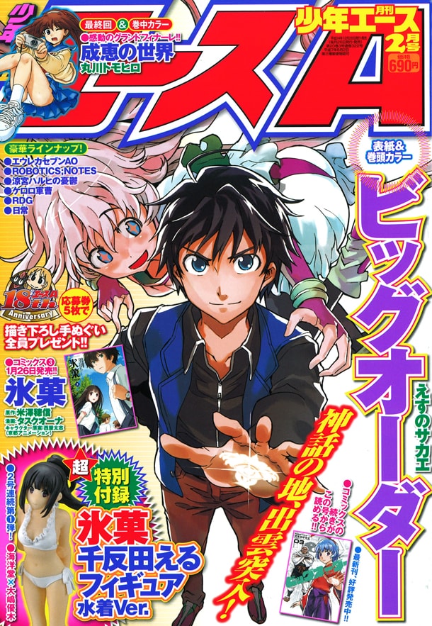 月刊少年エース2013年2月号