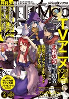 月刊少年シリウス2013年2月号