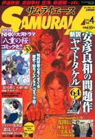 サムライエースVol.4