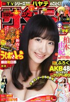 週刊少年サンデー2013年4・5合併号