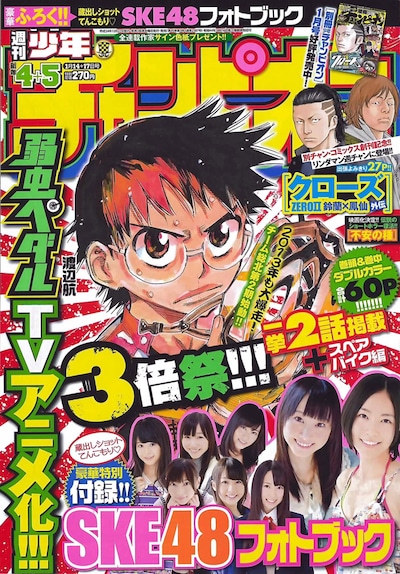 週刊少年チャンピオン2013年4・5合併号