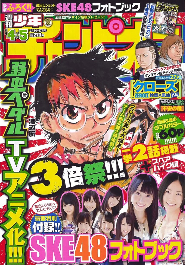 週刊少年チャンピオン2013年4・5合併号