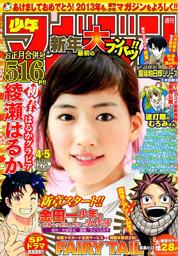 週刊少年マガジン2013年4・5合併号