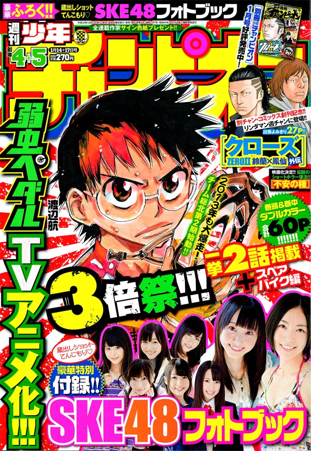 週刊少年チャンピオン2013年4・5合併号