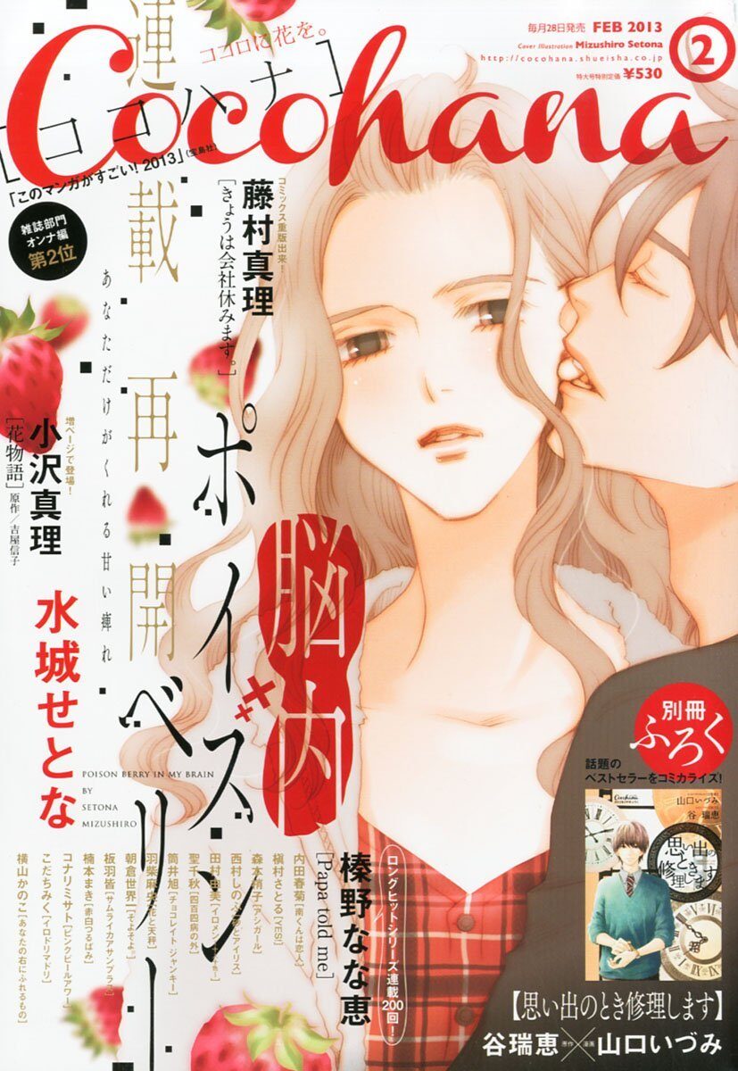 水城せとな 脳内ポイズンベリー 約半年ぶりに連載再開 コミックナタリー