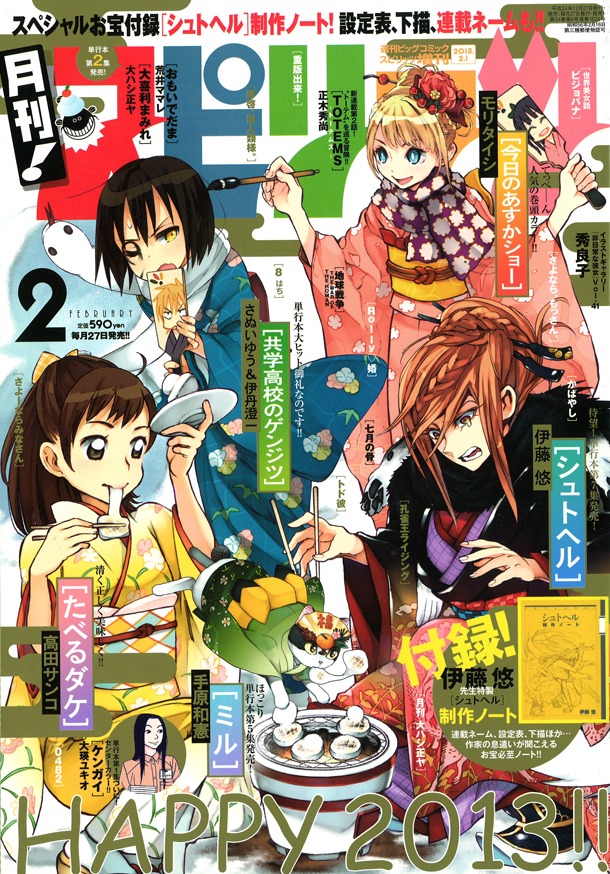 月刊！スピリッツ2013年2月号