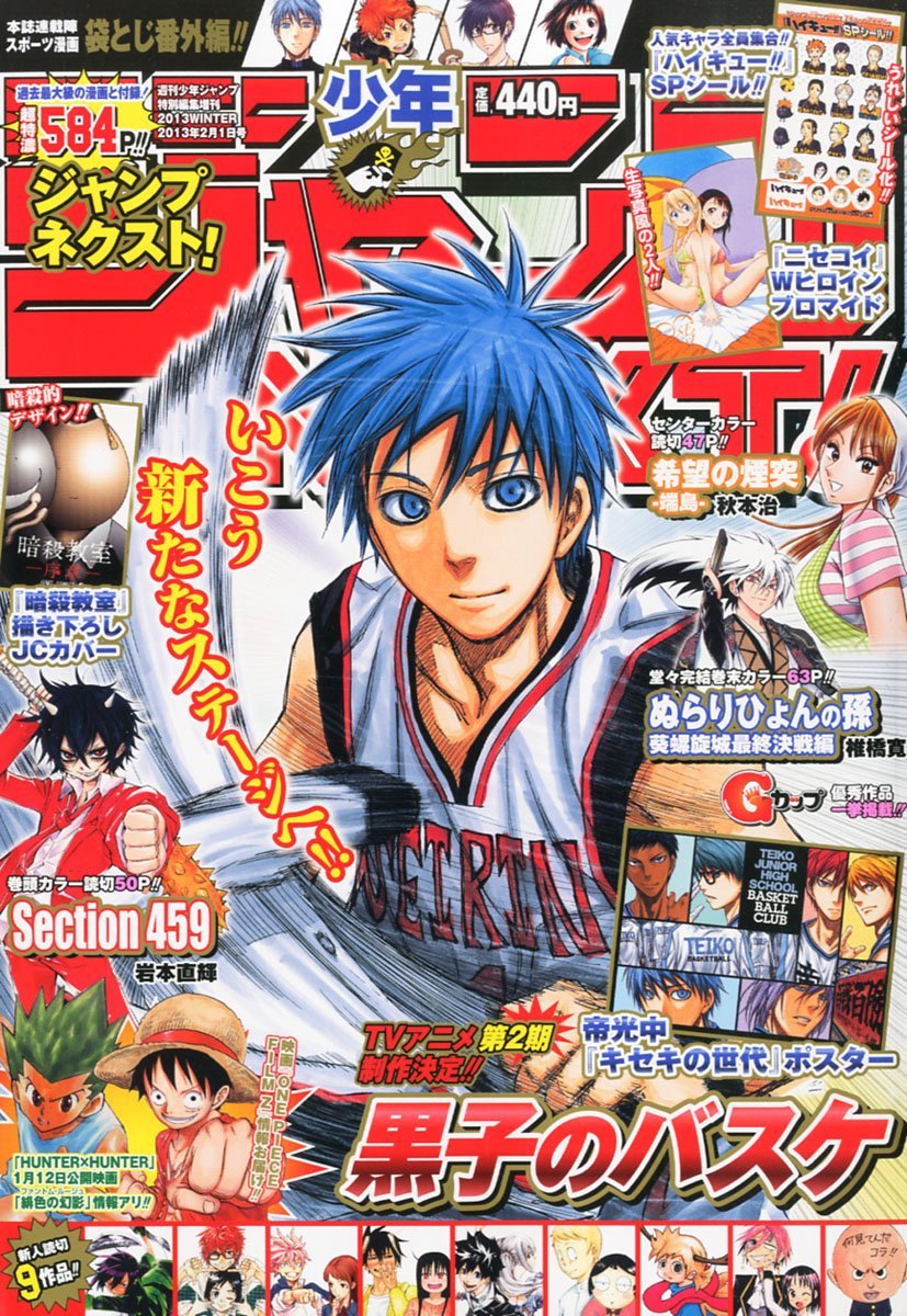 少年ジャンプNEXT！2013WINTER