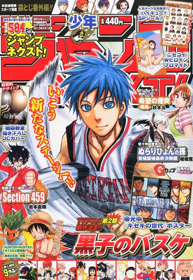 少年ジャンプNEXT！2013WINTER