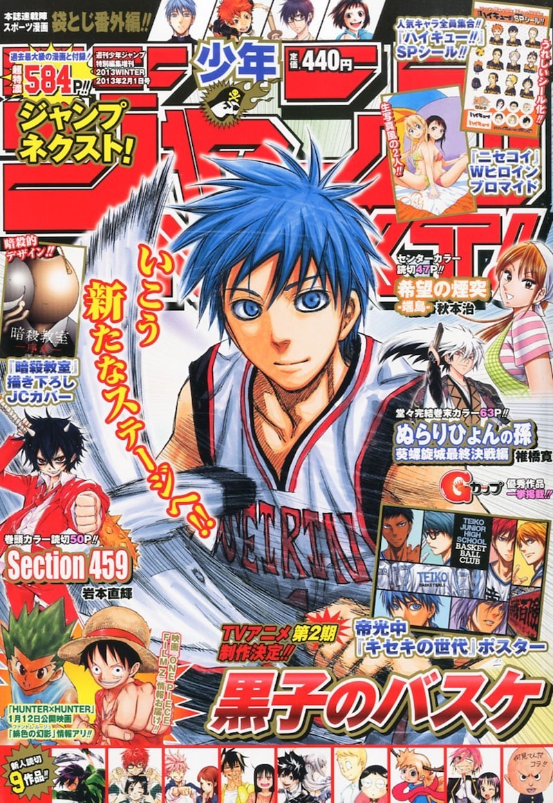 少年ジャンプNEXT！2013WINTER