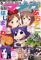 月刊電撃マオウ2013年2月号