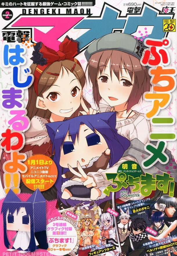 月刊電撃マオウ2013年2月号