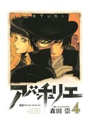 森田崇の「アバンチュリエ」ヒーローズで3月より移籍連載