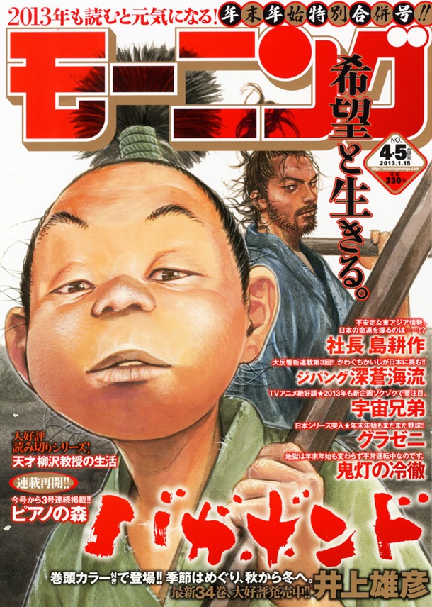 モーニング2013年4・5合併号
