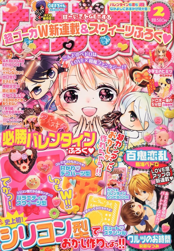 なかよし2013年2月号