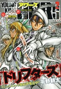 平野耕太「ドリフターズ」がアニメ化、2分30秒の特典映像