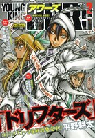 ヤングキングアワーズ2013年2月号