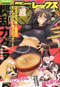 月刊Comic REX2013年2月号