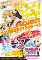 「リンちゃんなう！」プロジェクト告知ページ