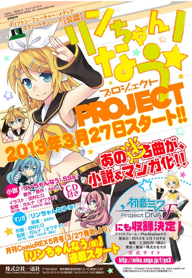 「リンちゃんなう！」プロジェクト告知ページ