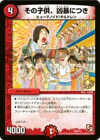 週刊ビッグコミックスピリッツ9号に封入されている「デュエル・マスターズ」と「団地ともお」のコラボカード。(C)2013 Wizards/Shogakukan/Mitsui-Kids