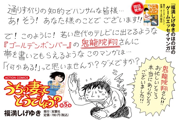 「うちの妻ってどうでしょう？」5巻のPOP。