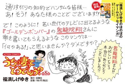 「うちの妻ってどうでしょう？」5巻のPOP。