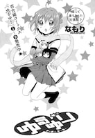 「ゆるゆり」出張版