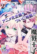 月刊コミックZERO-SUM2013年2月号