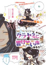 みもりの読み切り「クラヤミに響け笑い声」扉ページ