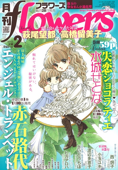 月刊flowers2013年2月号