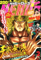 月刊ヒーローズ2013年2月号