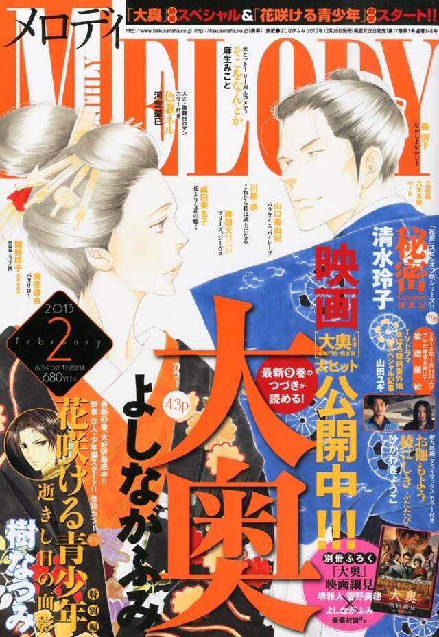 メロディ2013年2月号