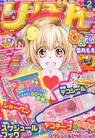 りぼん2013年2月号