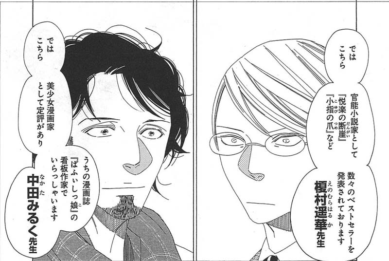 「先生のおとりよせ」の1コマ (C)Asumiko Nakamura／Yuuri Eda ／Libre Publishing 2013