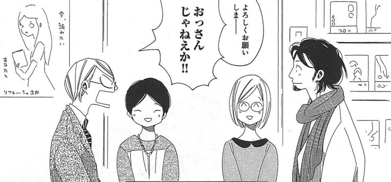 「先生のおとりよせ」の1コマ (C)Asumiko Nakamura／Yuuri Eda ／Libre Publishing 2013