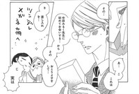 「先生のおとりよせ」の1コマ (C)Asumiko Nakamura／Yuuri Eda ／Libre Publishing 2013