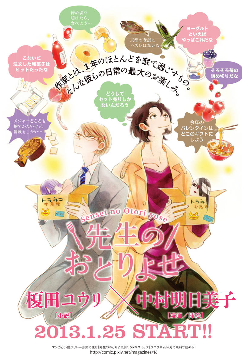 中村明日美子と榎田ユウリによるコラボ連載「先生のおとりよせ」メインビジュアル(C)Asumiko Nakamura／Yuuri Eda ／Libre Publishing 2013
