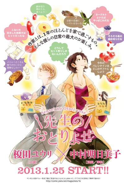 中村明日美子と榎田ユウリによるコラボ連載「先生のおとりよせ」メインビジュアル(C)Asumiko Nakamura／Yuuri Eda ／Libre Publishing 2013
