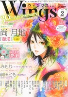 ウィングス2013年2月号