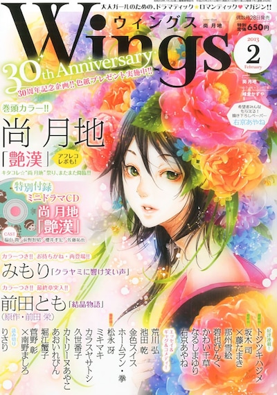 ウィングス2013年2月号
