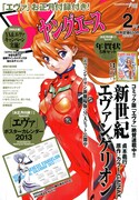 ヤングエース2013年2月号