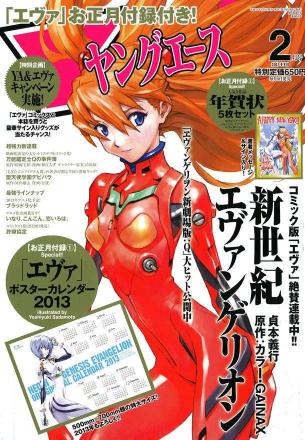 ヤングエース2013年2月号