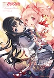 「魔法少女まどか☆マギカ the illustrated book」のカバーイラストはハノカゲが手がけた。