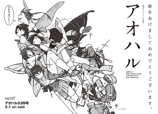 アオハル0.99号の告知ページ。毎回表紙を手がけている宇木敦哉のイラストが掲載されている。