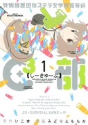 特例措置団体ステラ女学院高等科C3部」1巻
