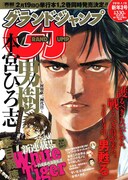 グランドジャンプ3号