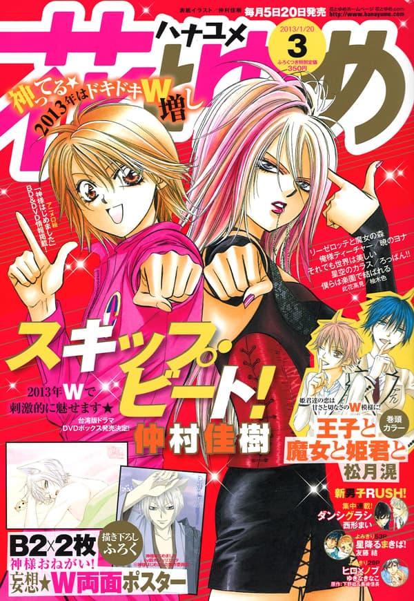 壁ドンに添い寝！「神様はじめました」巴衛の妄想ポスター - コミック 