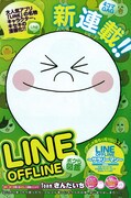 金田一蓮十郎率いるユニットがアプリ「LINE」をマンガ化